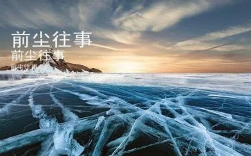 往事作文500字6篇