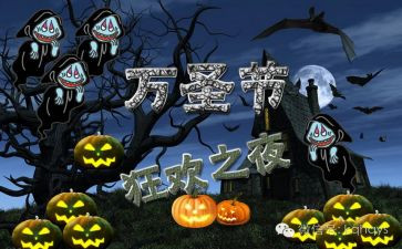 万圣节学生活动方案5篇