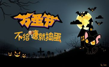 2024年万圣节活动方案5篇