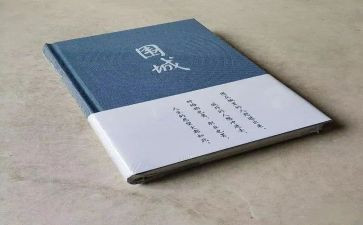 围城读后心得体会7篇
