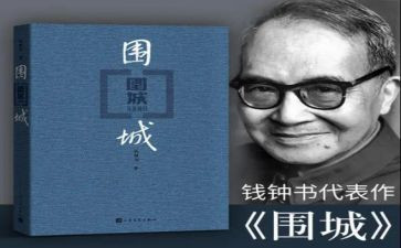 围城读后感1000字7篇