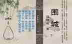 围城读后感作文通用8篇