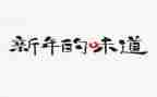 风的味道作文700字优秀7篇
