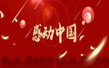 感动400字作文优秀5篇