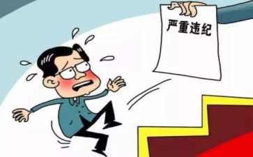 违规警示教育心得体会5篇