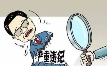 去违纪班的心得体会8篇