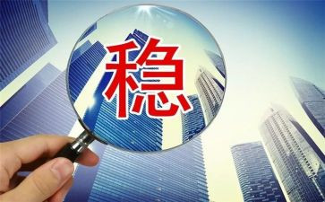 个人六保六稳心得体会6篇