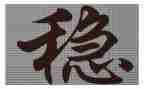 安全稳定培训心得体会6篇