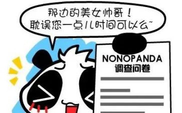 问卷调查调查报告8篇