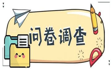 中学生问卷调查报告7篇