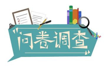 调查问卷写调查报告参考6篇
