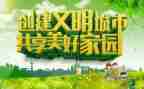 讲文明班会课教案8篇
