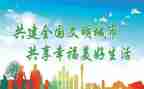文明建设倡议书6篇