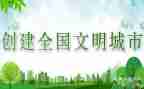 校园文明社会实践报告5篇