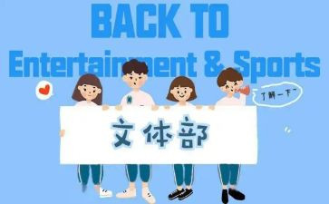 院学生会文体部工作总结推荐6篇