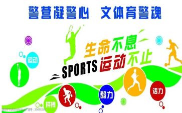 趣味文体活动方案7篇
