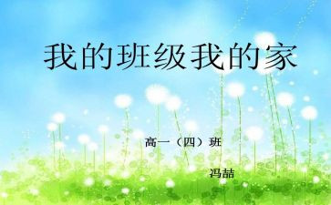 我爱我的班作文300字6篇