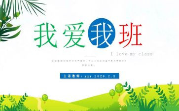 我爱我的班作文600字优质7篇