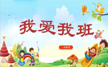 我的老师我的班作文300字8篇