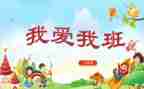 我的老师我的班作文400字参考8篇