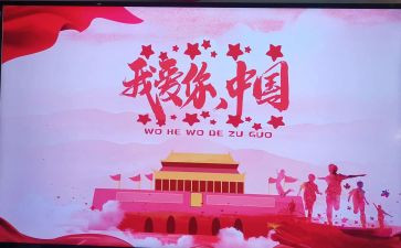我的国和我的家演讲稿优秀5篇