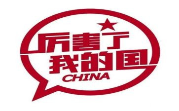 骄傲了我的国演讲稿6篇