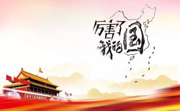 我的国和我的家演讲稿推荐5篇