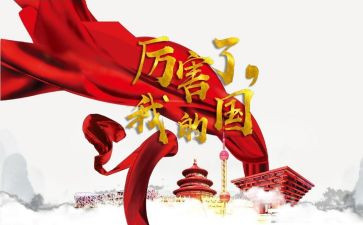 我的国和我的家演讲稿最新6篇