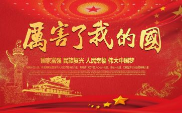 我的国我的心得体会精选7篇