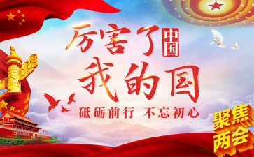 我的国我的心得体会优秀6篇