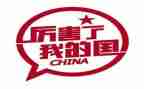 骄傲了我的国演讲稿6篇