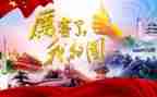 《我的国庆假期》作文5篇