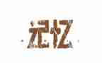 记忆的作文700字8篇