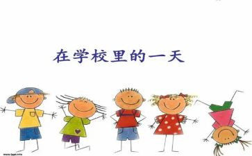 作文我的一天作文6篇