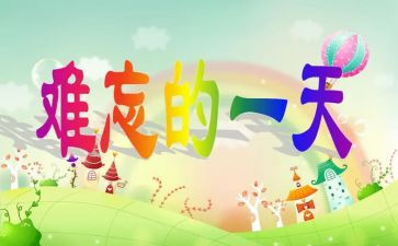 我的一天作文优秀作文6篇