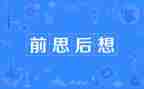 《我好想》作文模板5篇