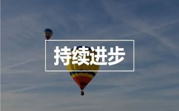 我的进步作文7篇
