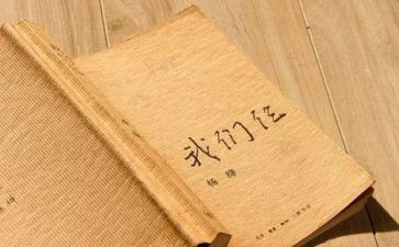 我们仨读后感优秀5篇