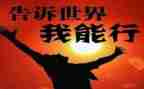 我能行主题班会教案7篇