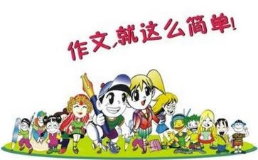 一我想对你说作文模板5篇