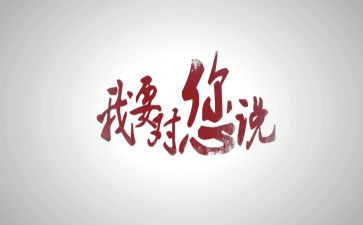党啊我想对你说500作文优质6篇