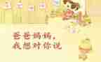 2024我想对你说,作文优秀6篇