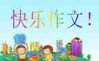 以一我想对你说作文模板7篇