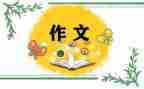 以一我想对你说作文8篇