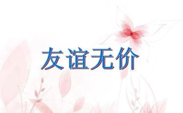 无价作文优秀7篇