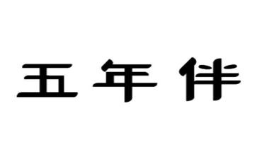 五年级的读后感作文模板6篇