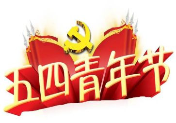 社区五四系列活动总结8篇