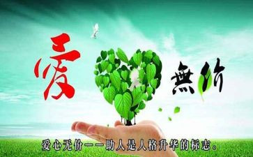 无私的爱作文推荐6篇