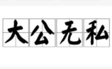 无私的爱作文5篇