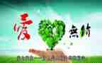 无私的爱作文推荐6篇